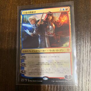 王家の跡継ぎ エルドレインの王権