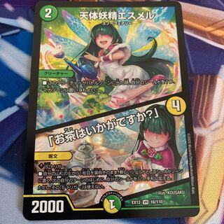 天体妖精エスメル｜「お茶はいかがですか?」