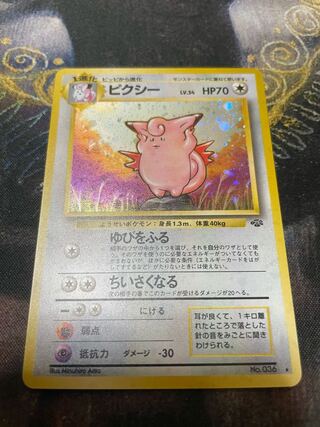 旧裏　ピクシー