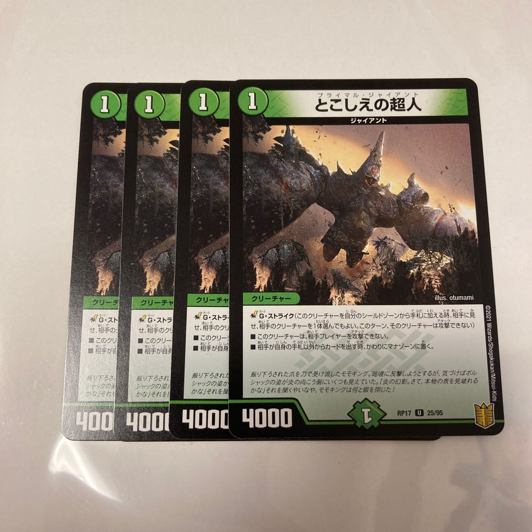 とこしえの超人