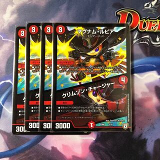 マグナムルピア/クリムゾンチャージャー　4枚セット　No.55