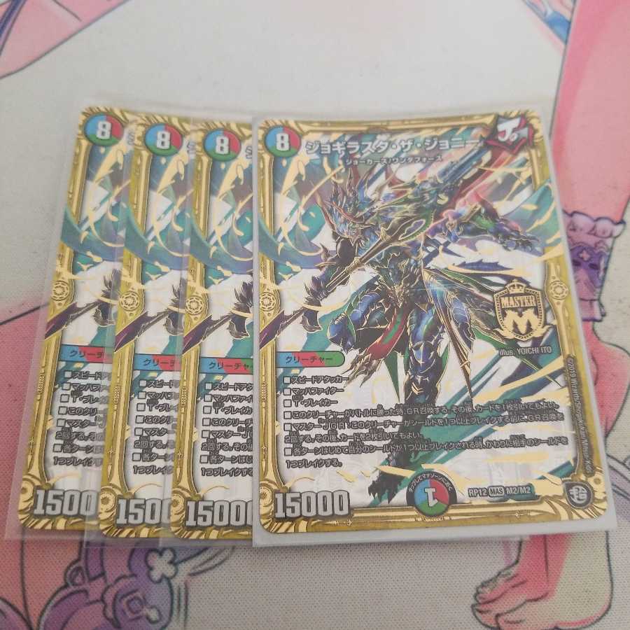 ジョギラスタ・ザ・ジョニー