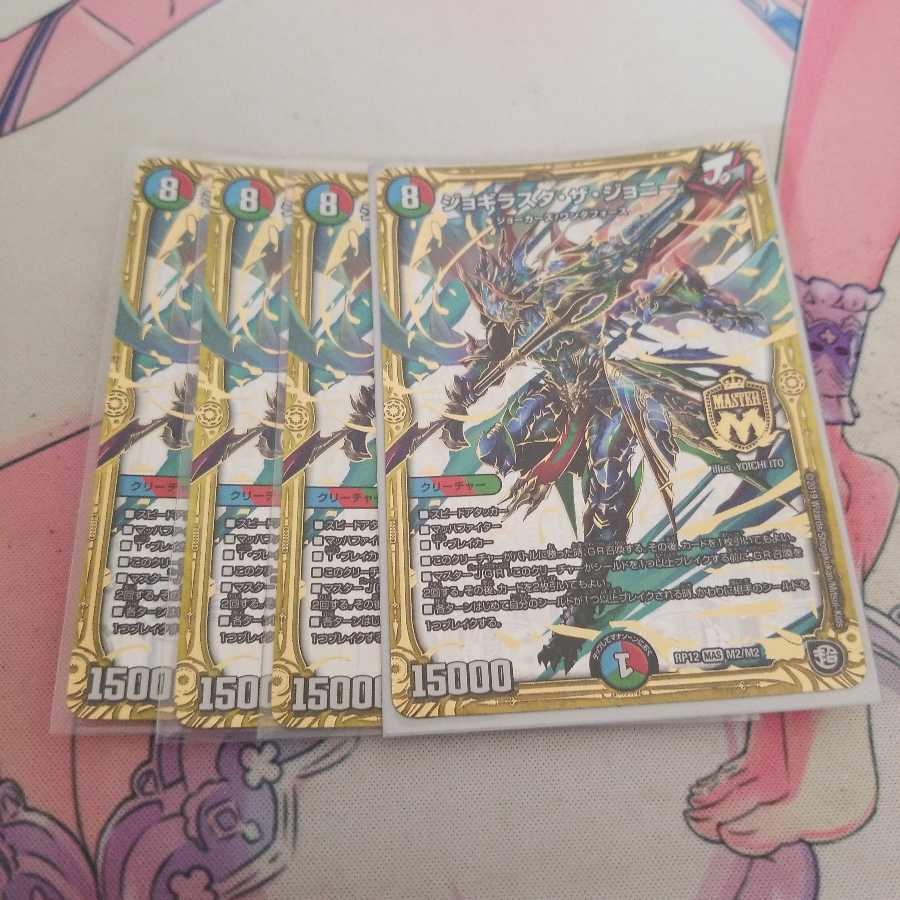 ジョギラスタ・ザ・ジョニー