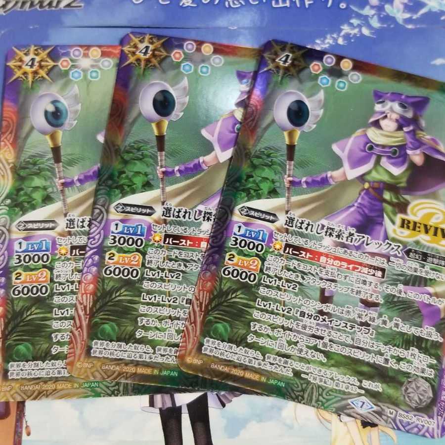 バトスピ
選ばれし探索者アレックス
リバイバル
REVIVAL
3枚セット