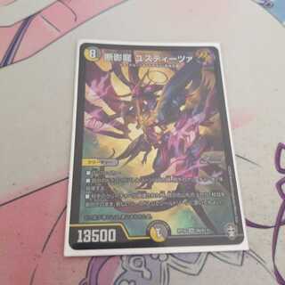 断影龍 ユスティーツァ