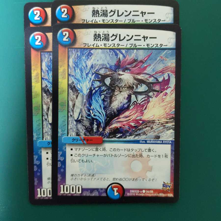 熱湯グレンニャー　4枚セット