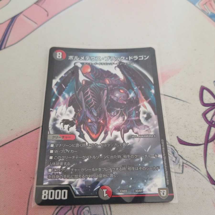 ボルメテウス・ブラック・ドラゴン