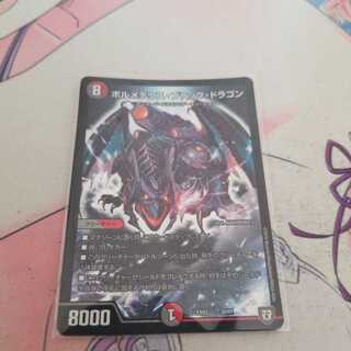 ボルメテウス・ブラック・ドラゴン