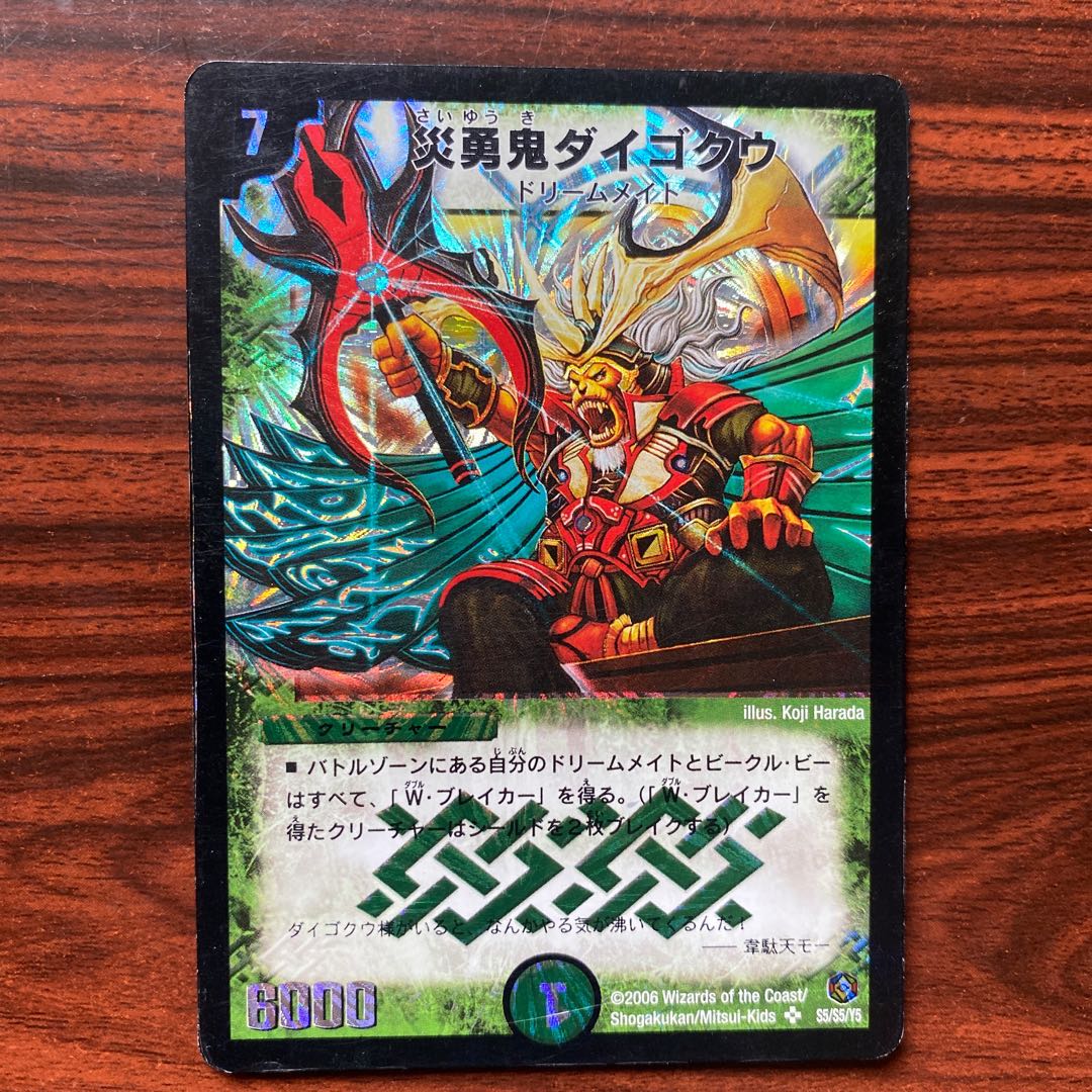 現状最安値 災勇鬼ダイゴクウ SR