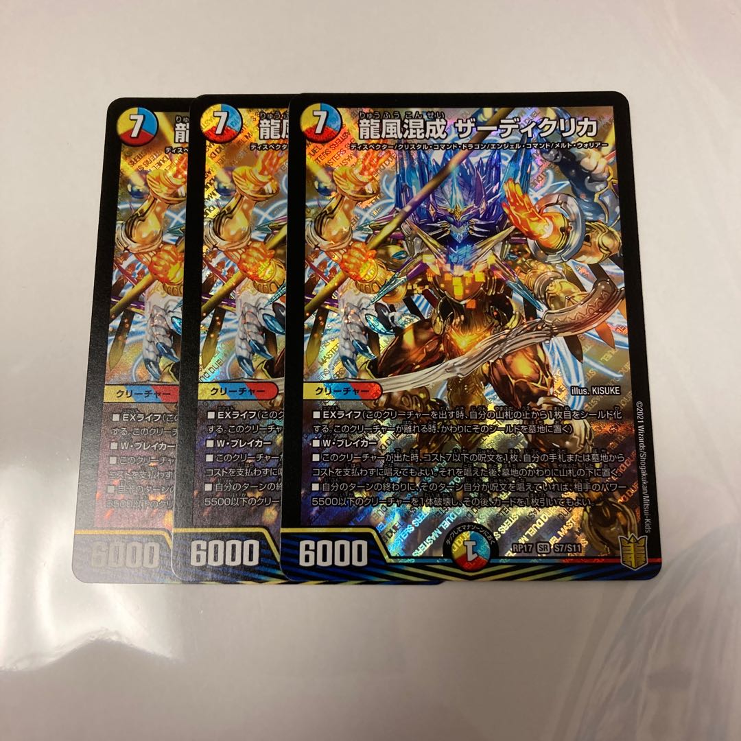 龍風混成 ザーディクリカ