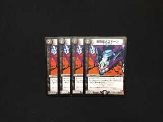 悪臭怪人ゴキーン 4枚