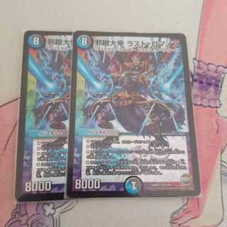 邪眼大帝 ラスト・ロマノフ