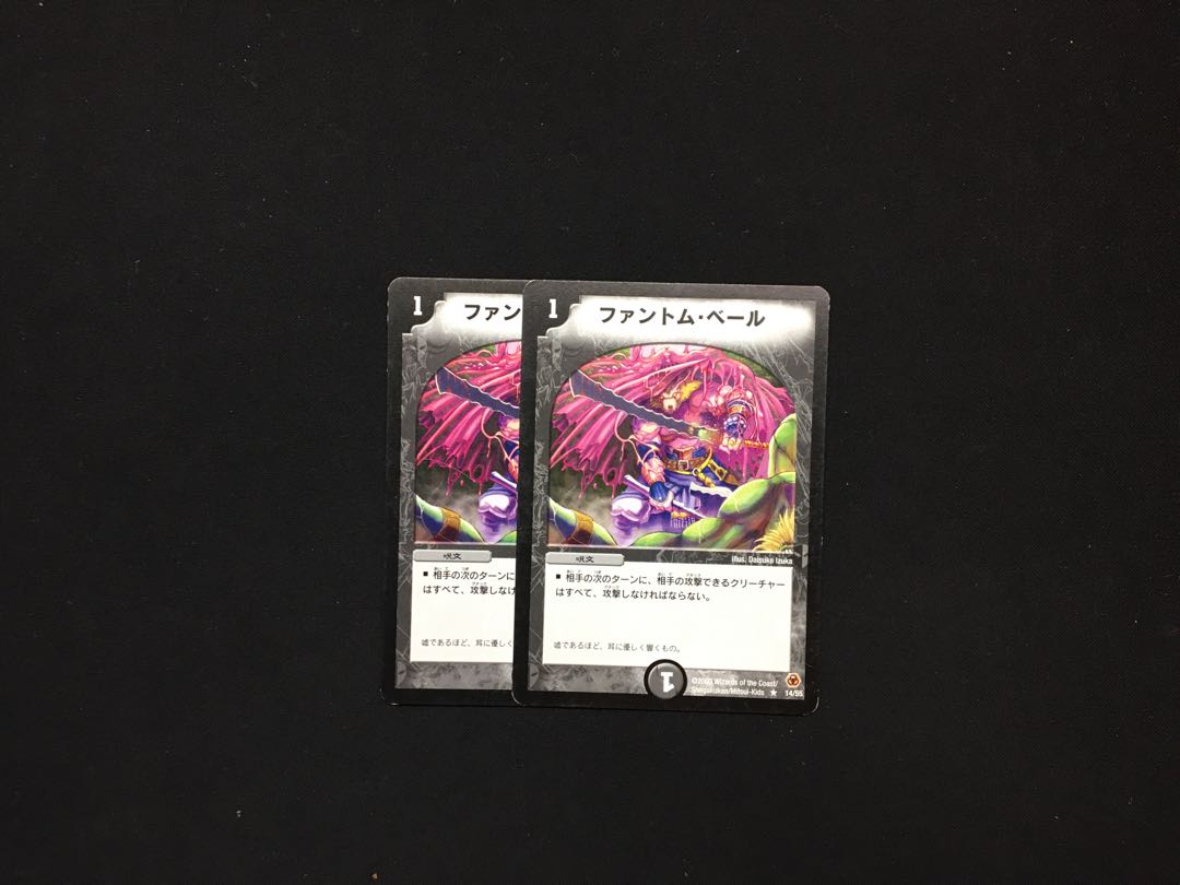 ファントム・ベール 2枚