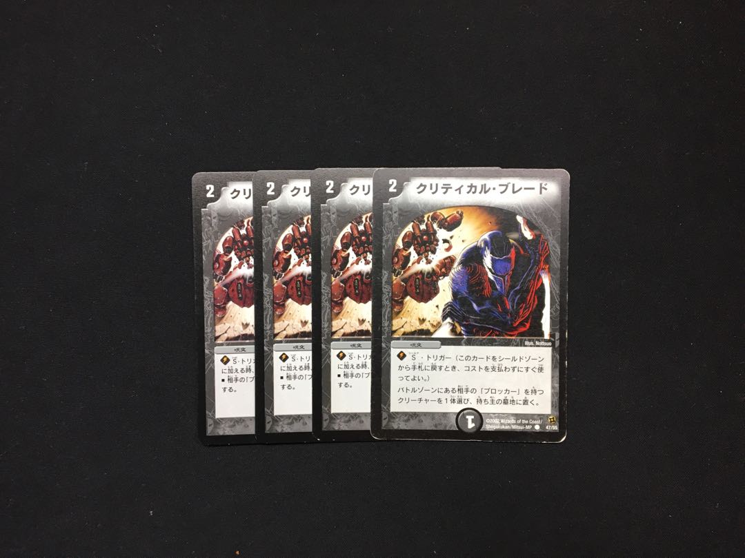 クリティカル・ブレード 4枚