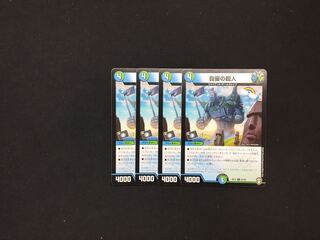 自撮の超人 4枚