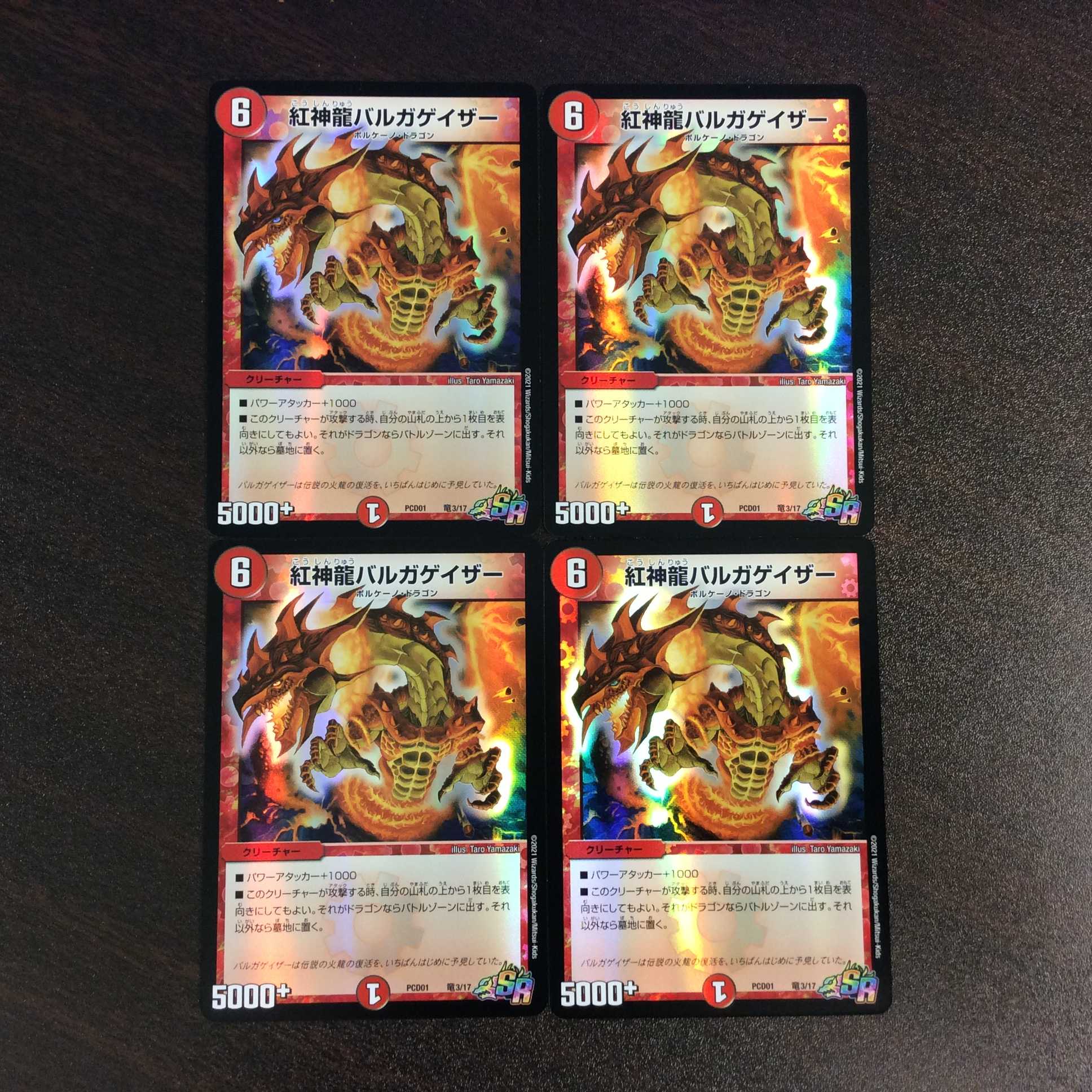 （美品）紅神龍バルガゲイザー　SR　竜3/17　4枚セット　デュエマプレイス
