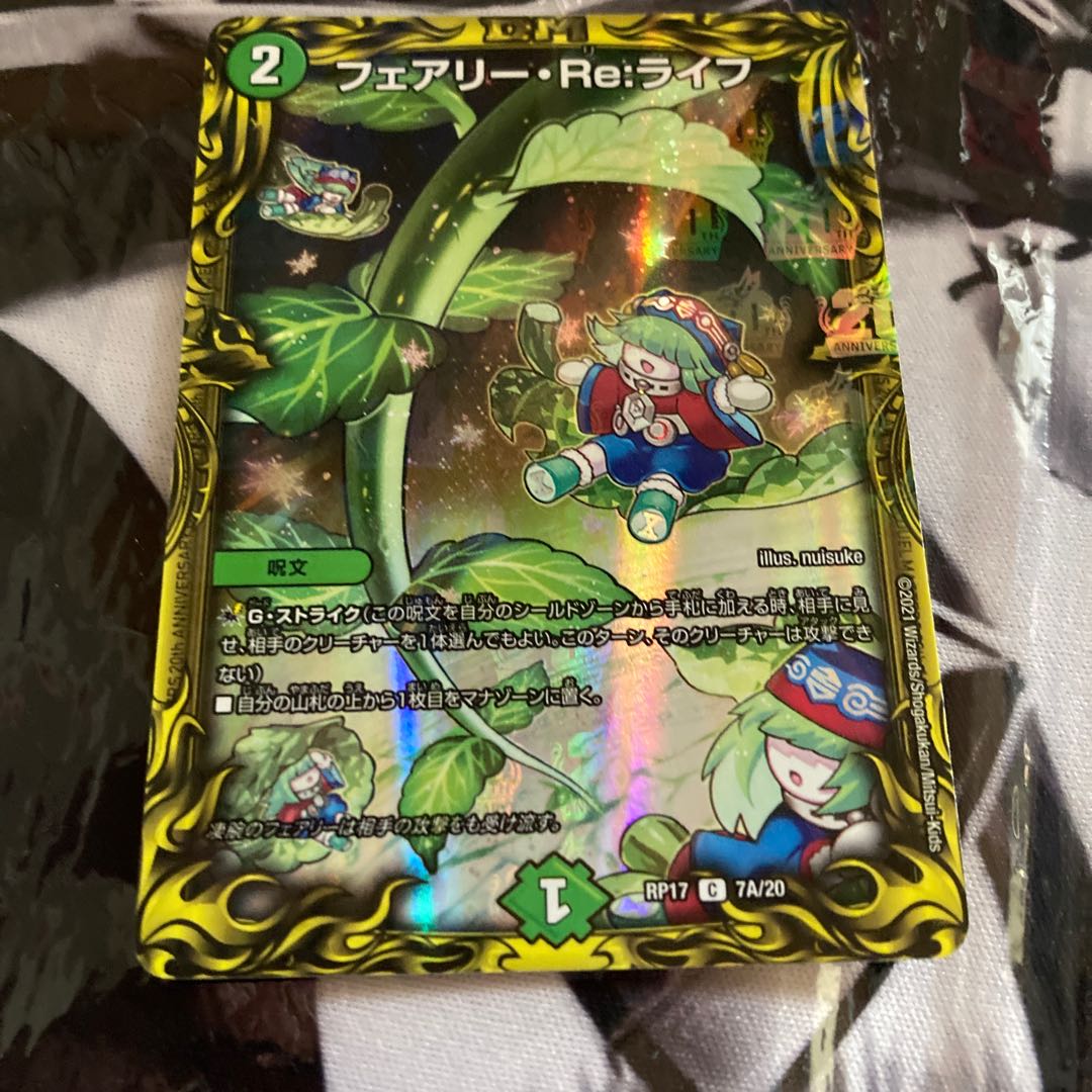 フェアリー・Re:ライフ(20thSPレア仕様)