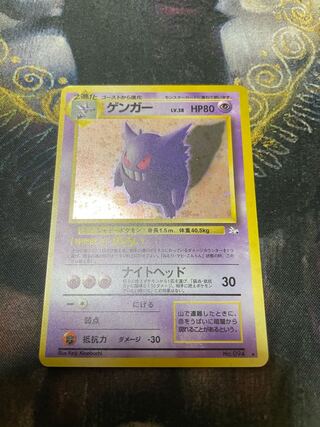 旧裏　ゲンガー　①