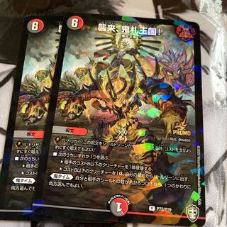 襲来、鬼札王国! R-foil