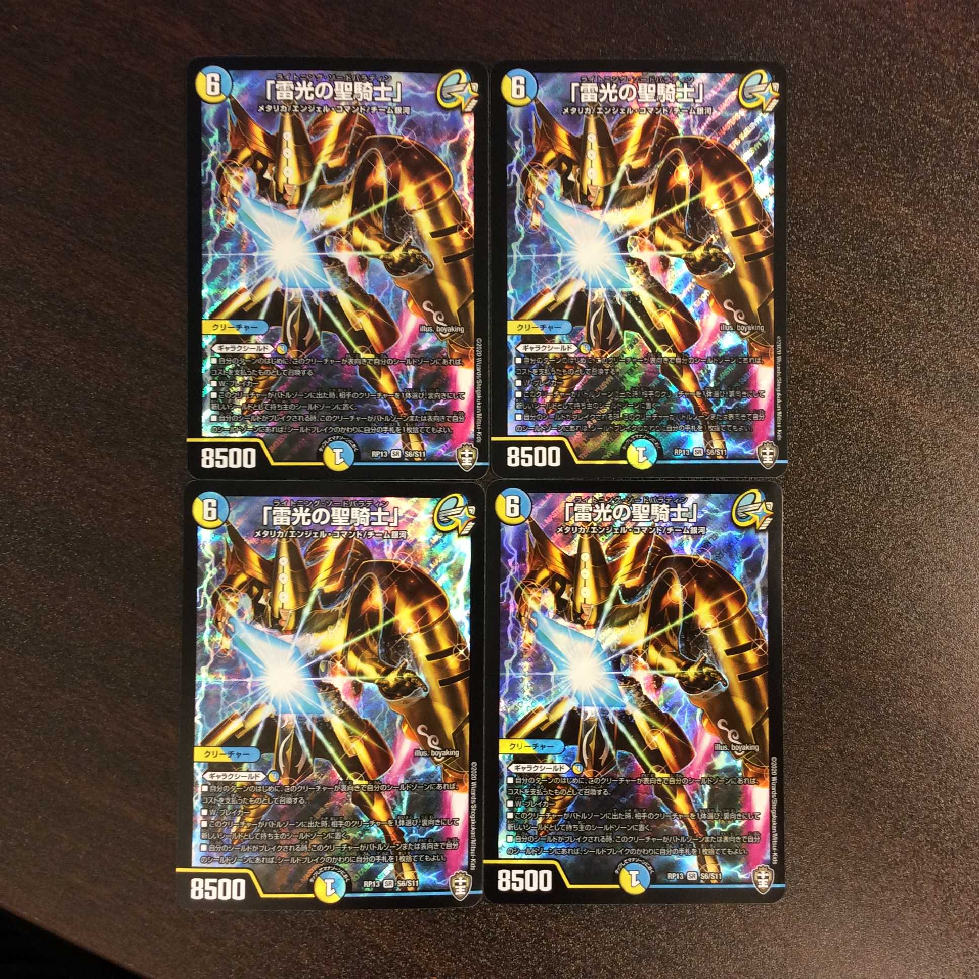 （美品）「雷光の聖騎士」　ライトニング・ソードパラディン　SR　4枚セット