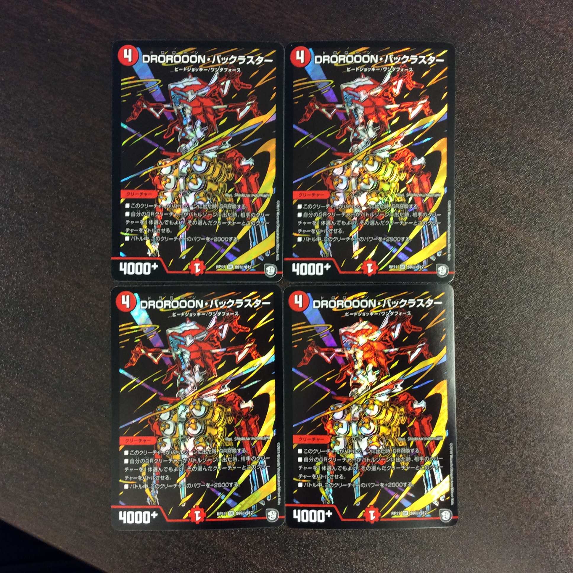 （美品）DROROOON・バックラスター　SR　シークレット　4枚セット