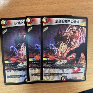 灰燼と天門の儀式 VR