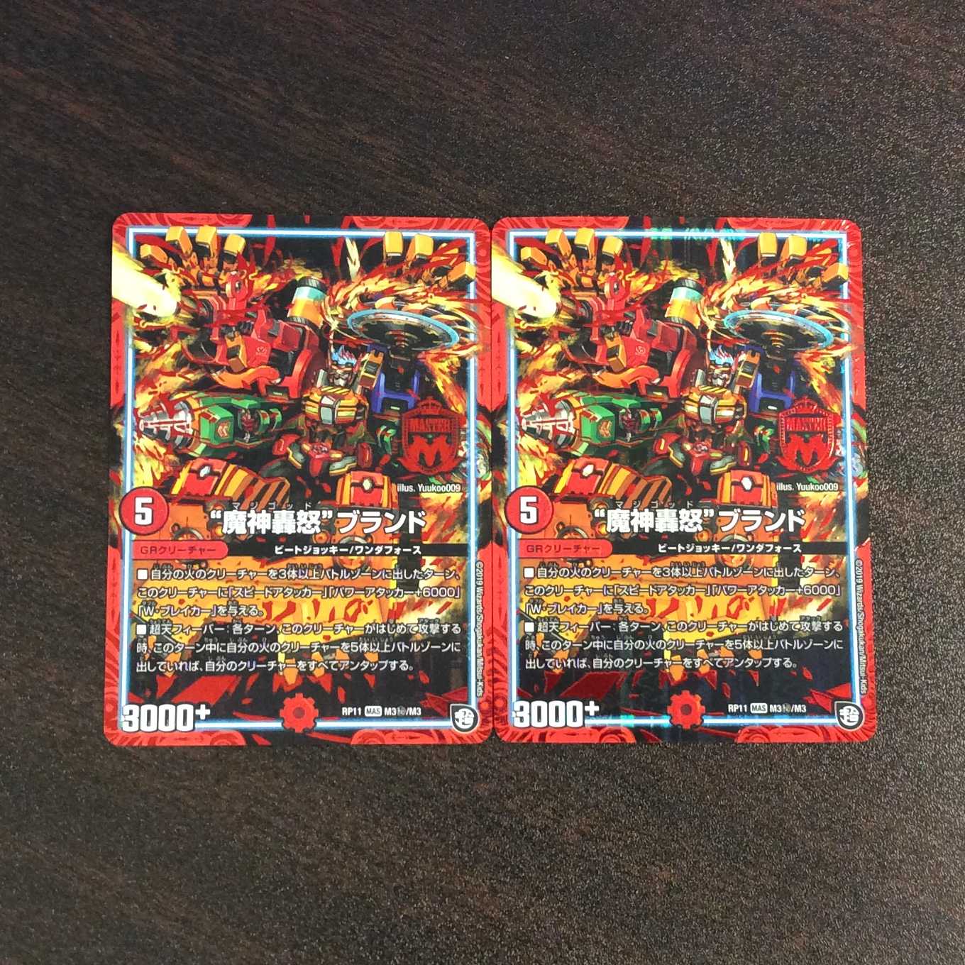 (美品)“魔神轟怒”ブランド MAS シークレット M3秘/M3 2枚セット