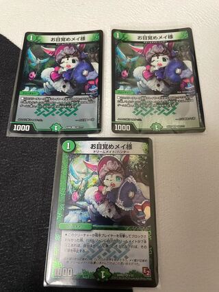 お目覚めメイ様