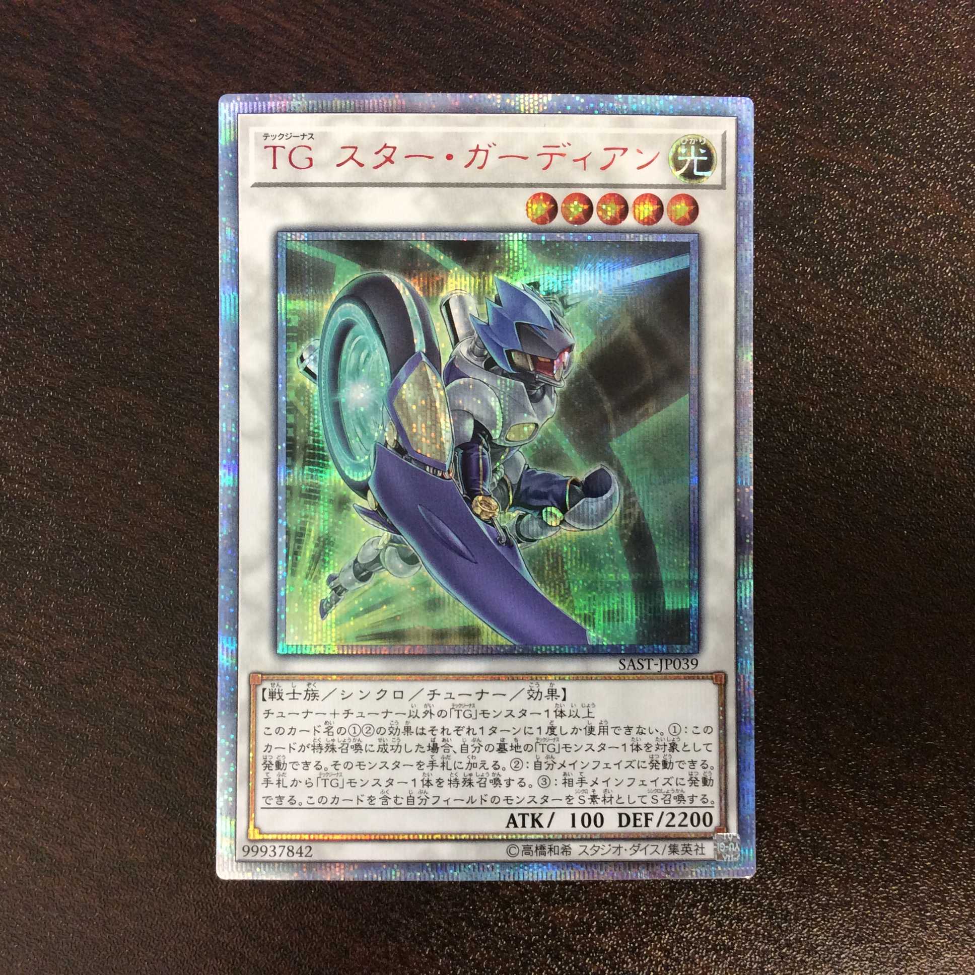 （美品）TGスター・ガーディアン　20thシークレットレア