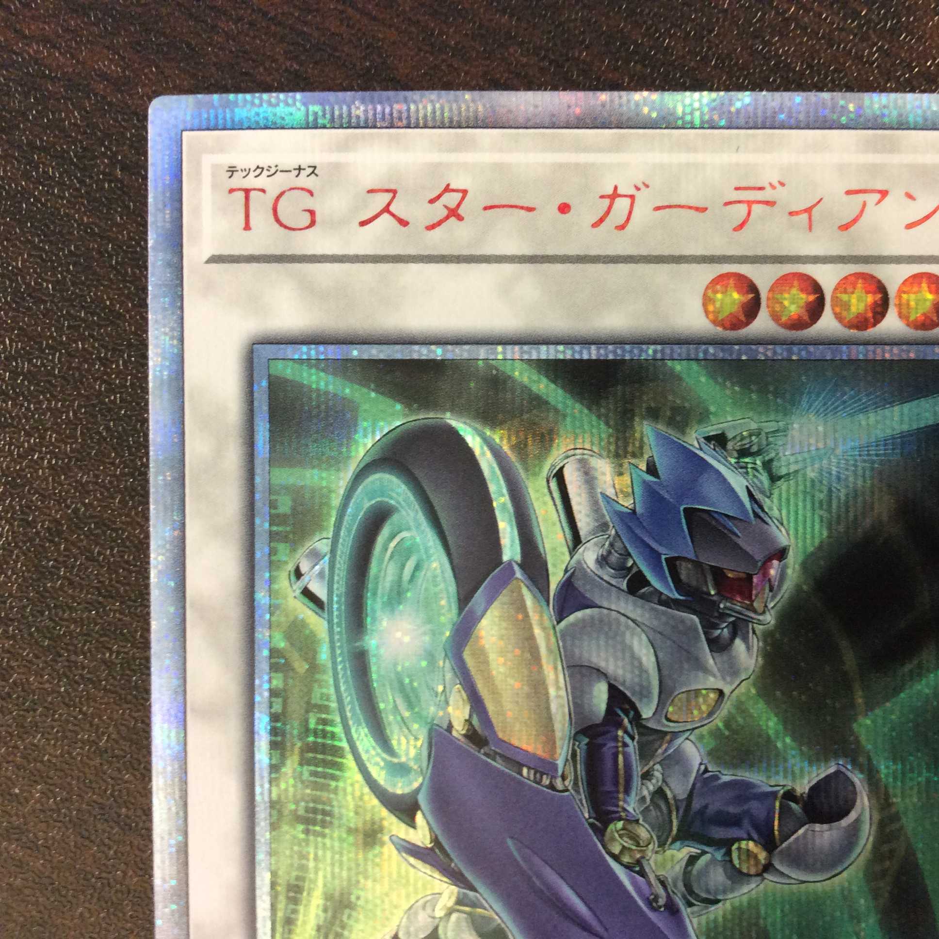 （美品）TGスター・ガーディアン　20thシークレットレア
