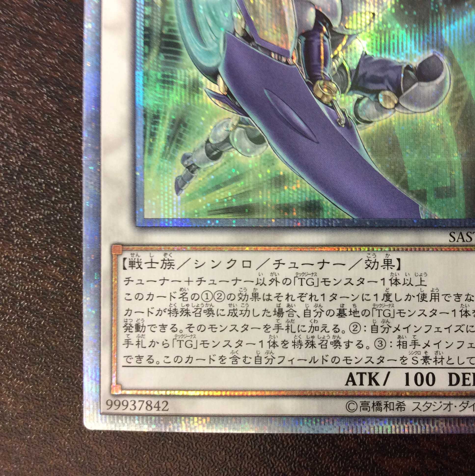 （美品）TGスター・ガーディアン　20thシークレットレア