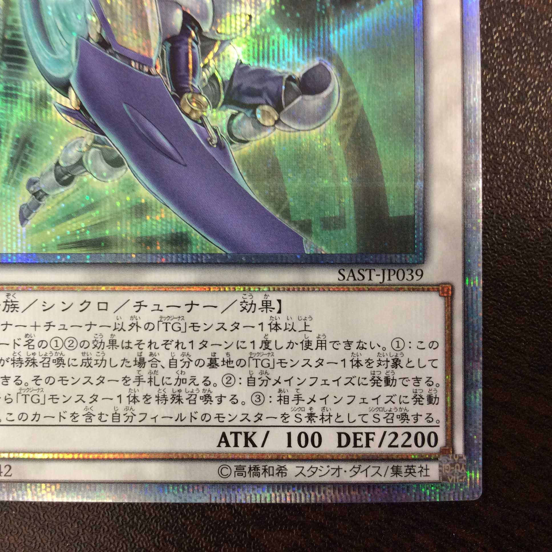 （美品）TGスター・ガーディアン　20thシークレットレア