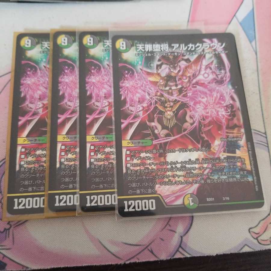 天罪堕将 アルカクラウン