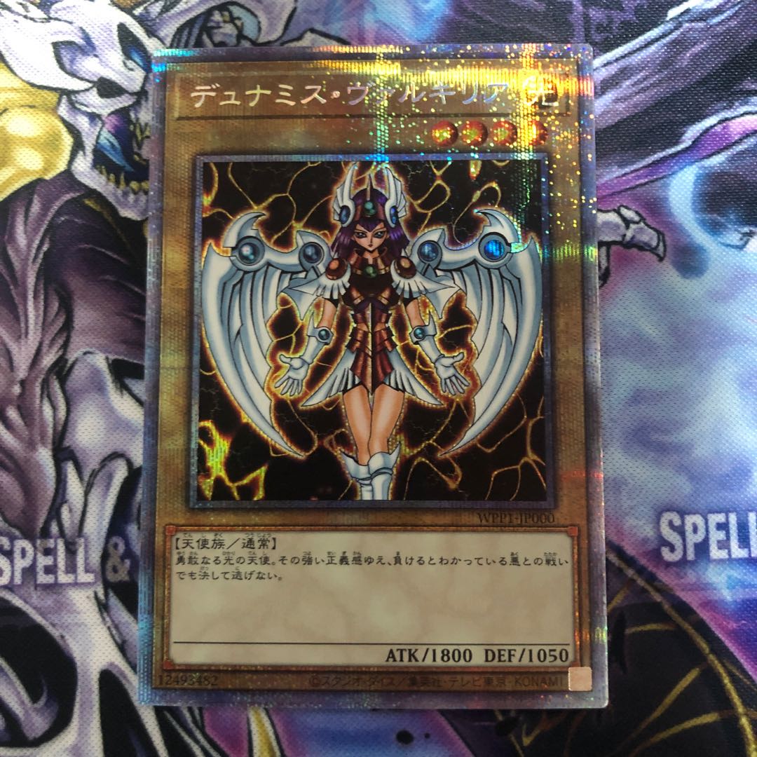 デュナミス・ヴァルキリア プリズマティックシークレットレア