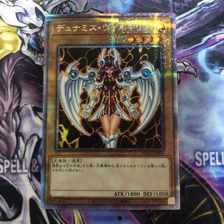 デュナミス・ヴァルキリア プリズマティックシークレットレア