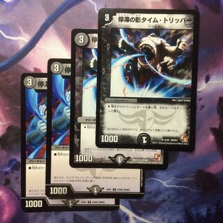 デュエマ タイムトリッパー 1枚