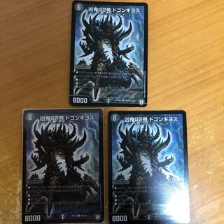 ドゴンギヨス3枚