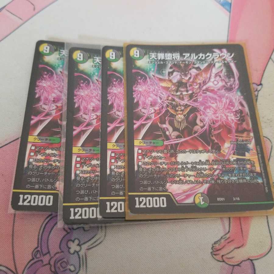 天罪堕将 アルカクラウン