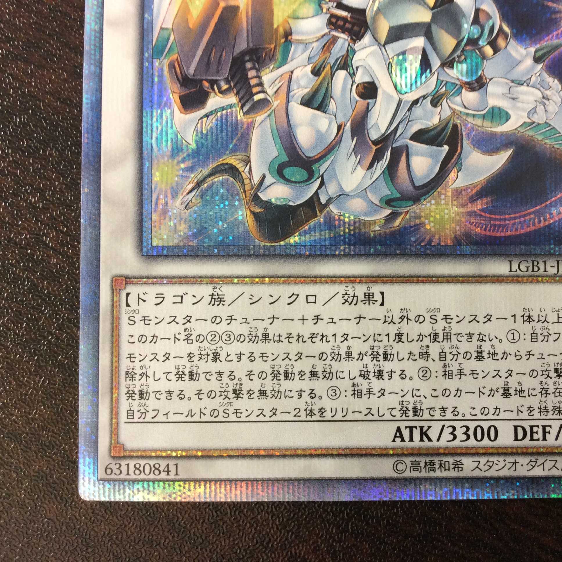 (美品)シューティング・スター・ドラゴン・TGーEX 20thシークレットレア