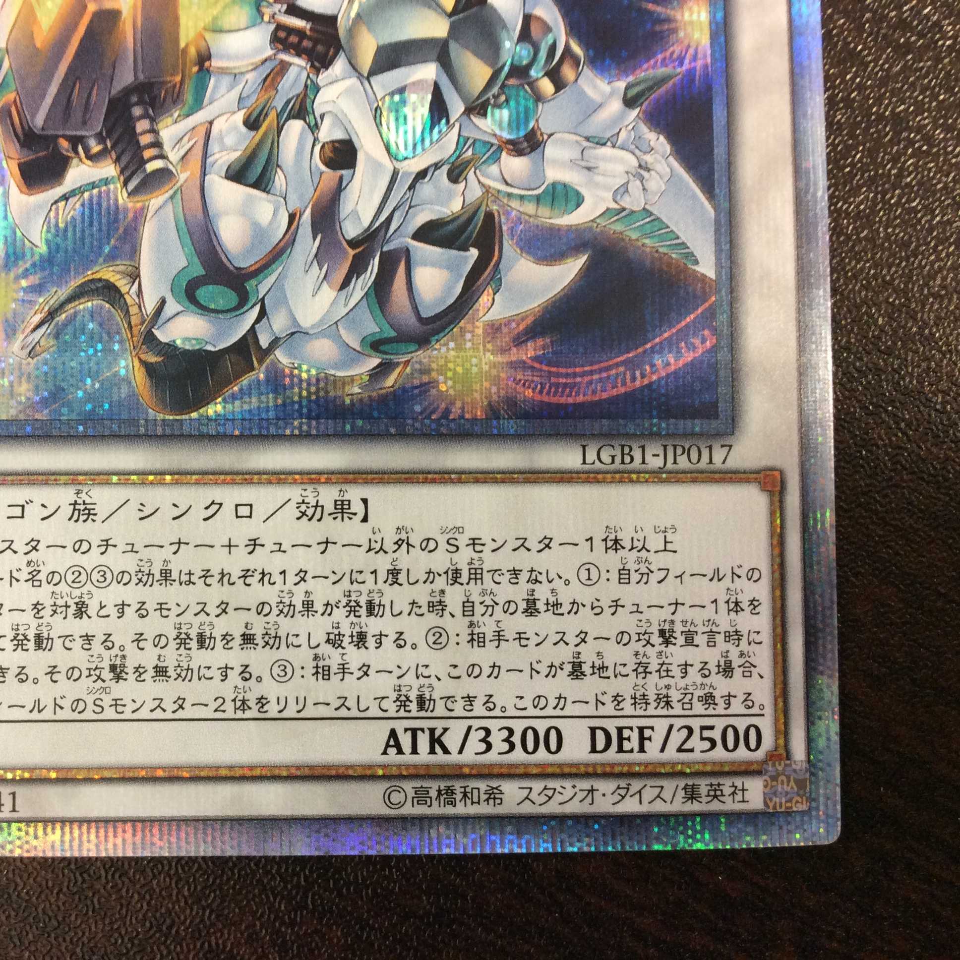 (美品)シューティング・スター・ドラゴン・TGーEX 20thシークレットレア