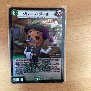 グレープ・ダール VR