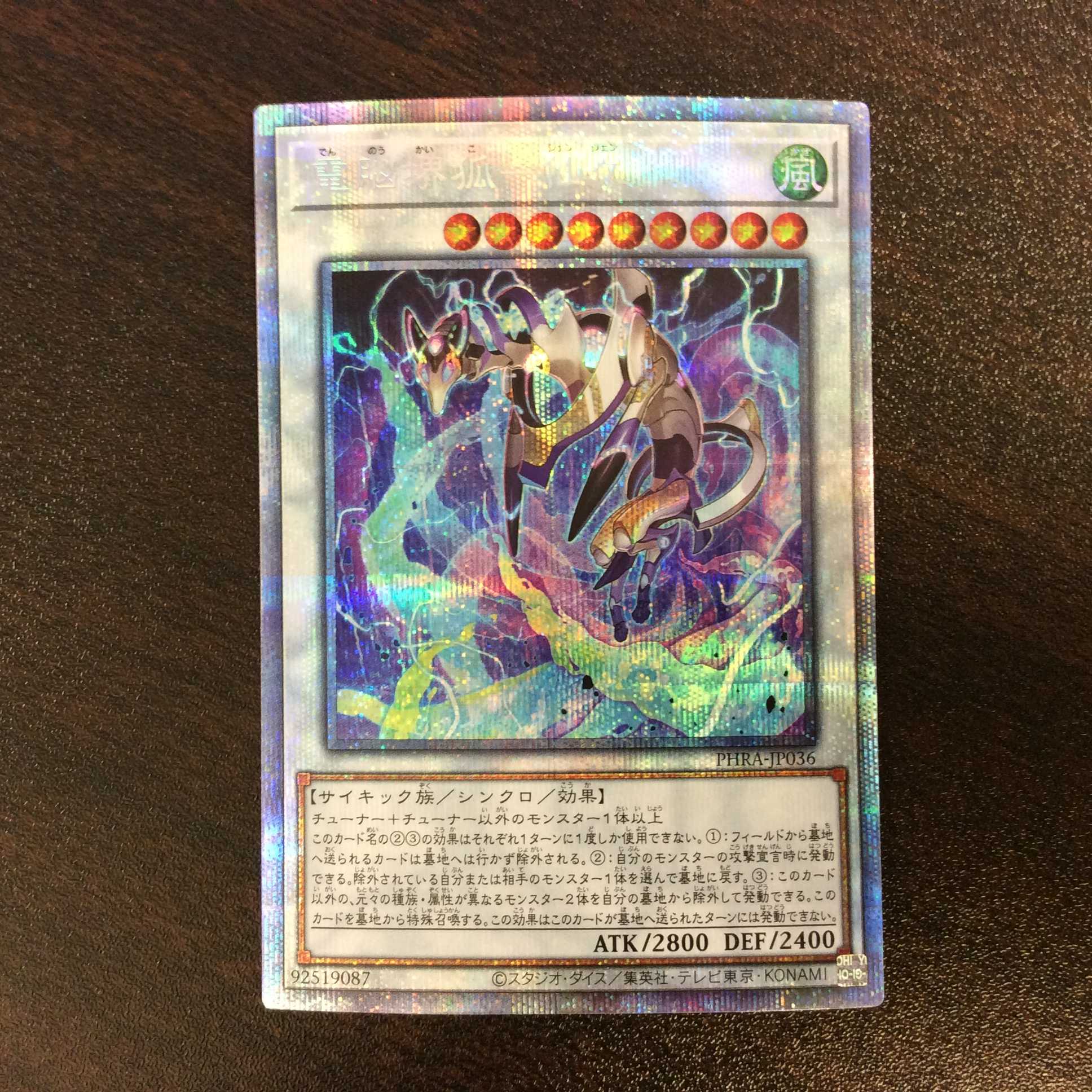 （美品）電脳堺狐ー仙々　プリズマティックシークレットレア