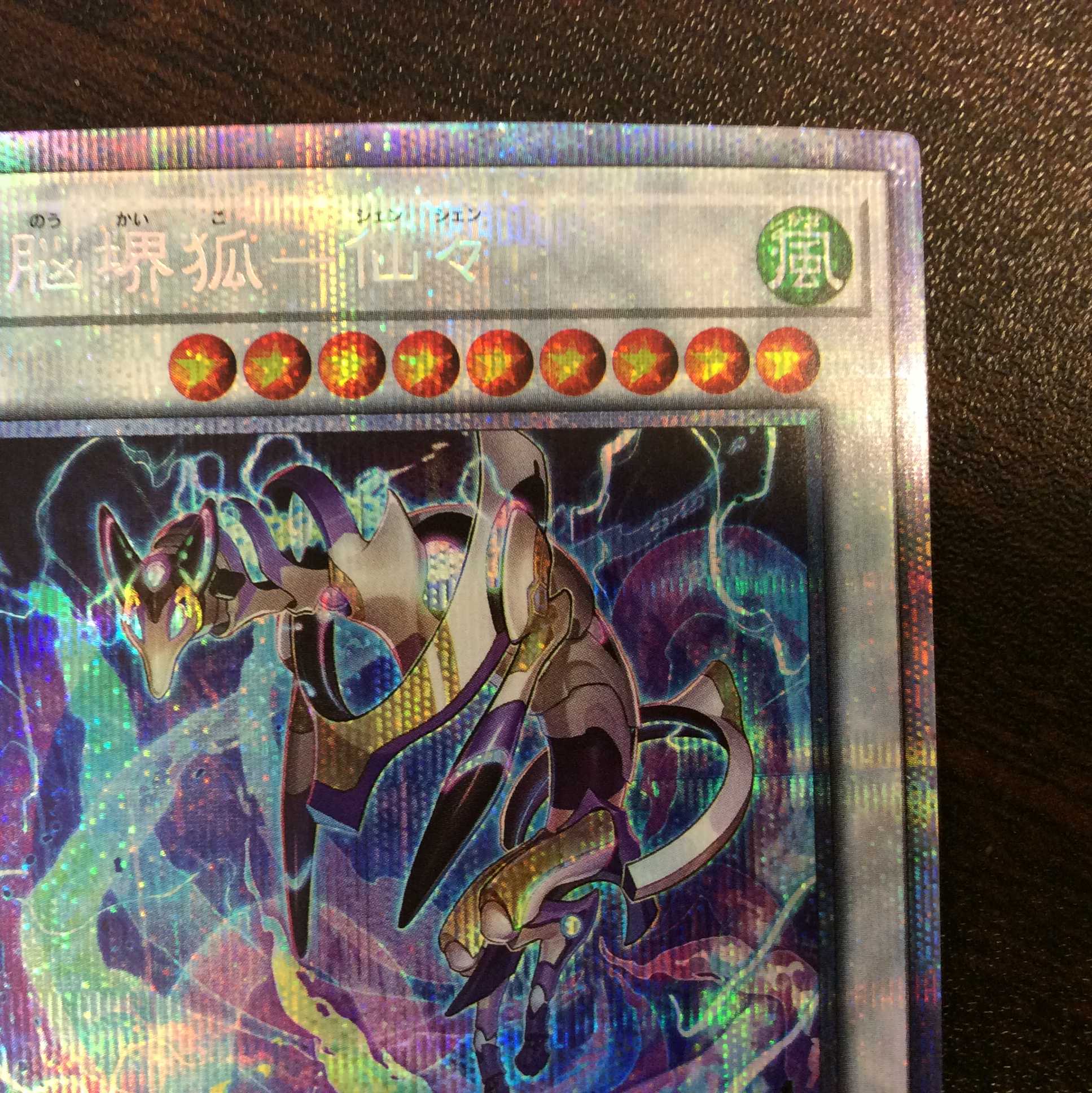 （美品）電脳堺狐ー仙々　プリズマティックシークレットレア