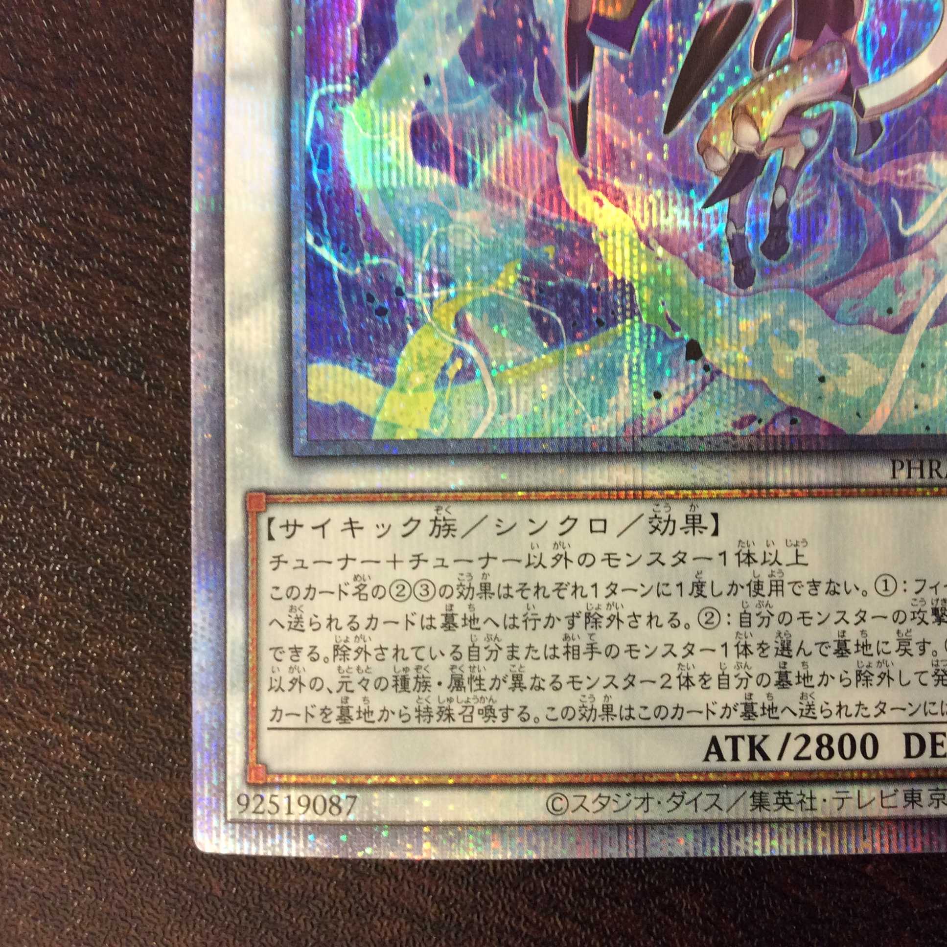 （美品）電脳堺狐ー仙々　プリズマティックシークレットレア