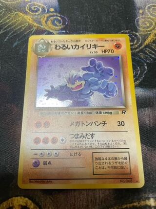 旧裏　わるいカイリキー