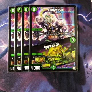 口寄の化身/強欲の王国　4枚セット　No.58