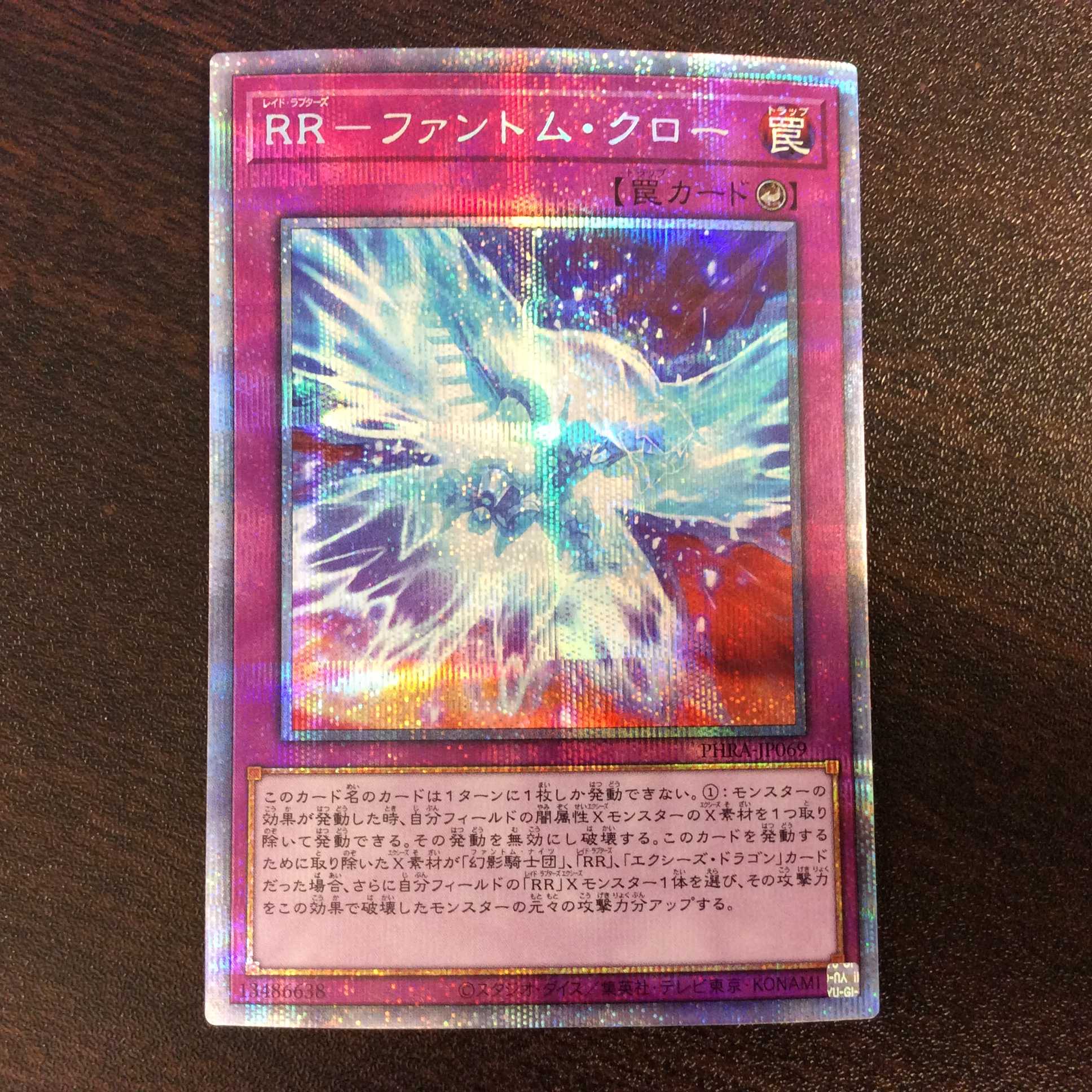 （美品）RRーファントム・クロー　プリズマティックシークレットレア