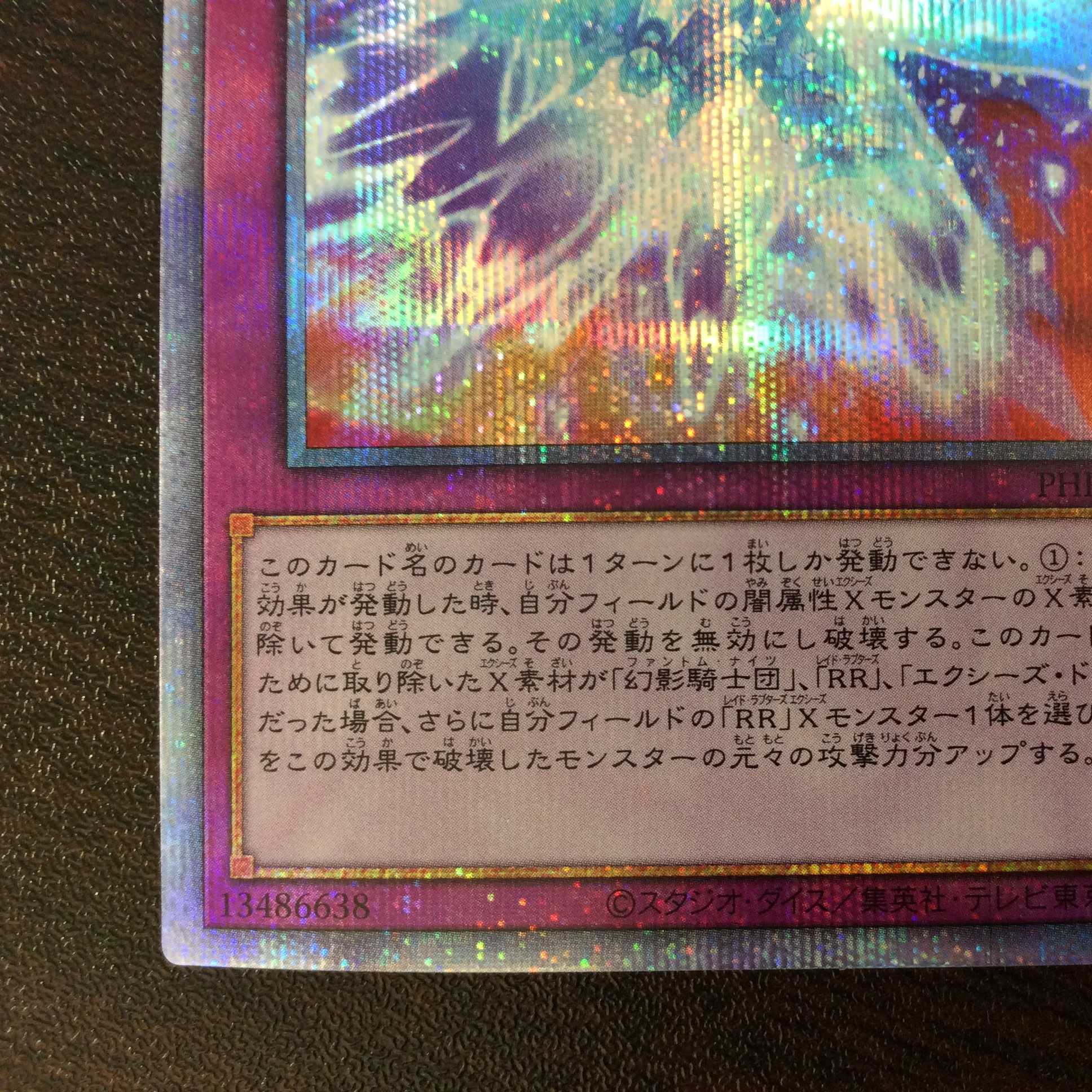 （美品）RRーファントム・クロー　プリズマティックシークレットレア