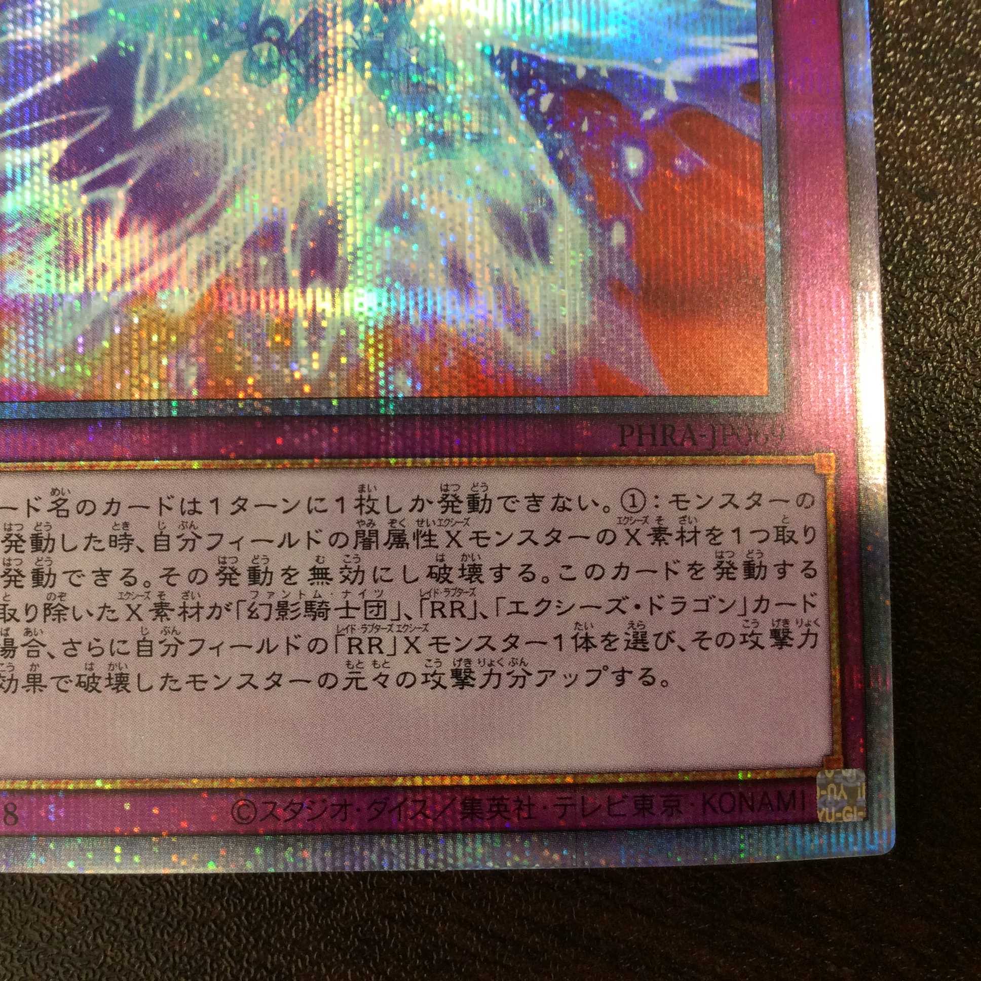 （美品）RRーファントム・クロー　プリズマティックシークレットレア