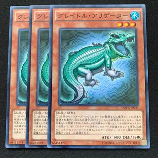 GHY グレイドル・アリゲーター ノーマル 3枚セット